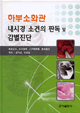 「内鏡診断」韓国版